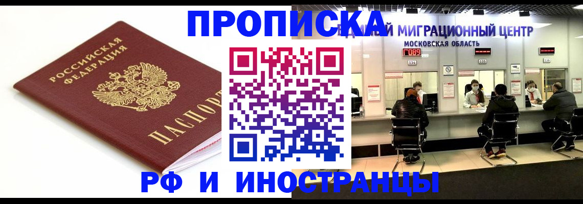 миграционный учет в Новотроицке