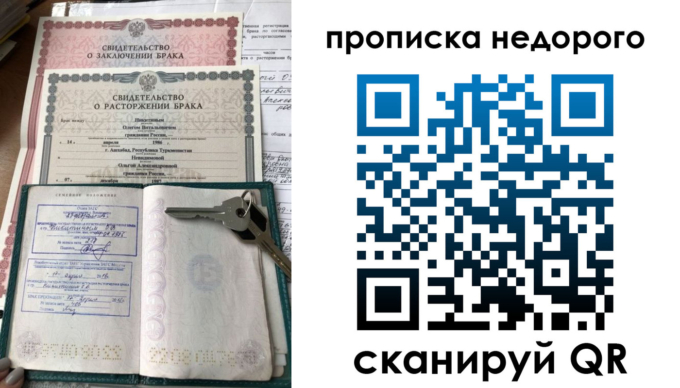 прописка в Новотроицке
