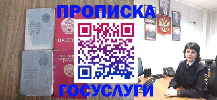 купить прописку в Новотроицке