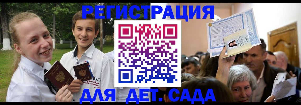 прописка для школы в Новотроицке